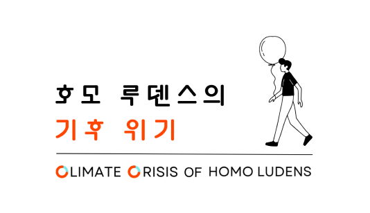 Homo Ludens' Climate Crisis